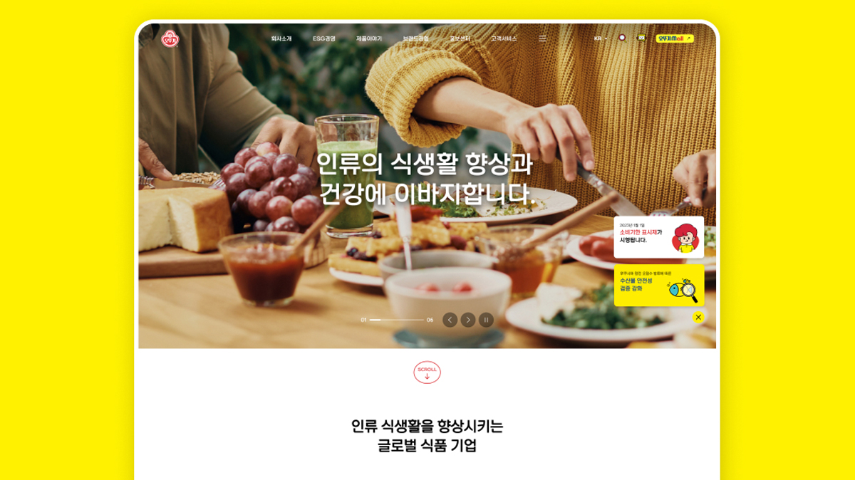 주식회사 오뚜기